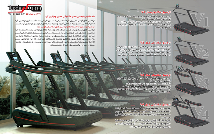 تفاوت های تردمیل مکانیکی تکنو دو
